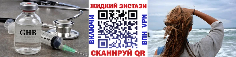 Бутират жидкий экстази  Высоцк 