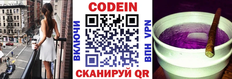 купить Высоцк Codein напиток Lean (лин)